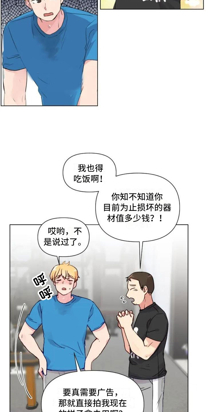 怪人健身漫画,第2章：擦肩而过1图