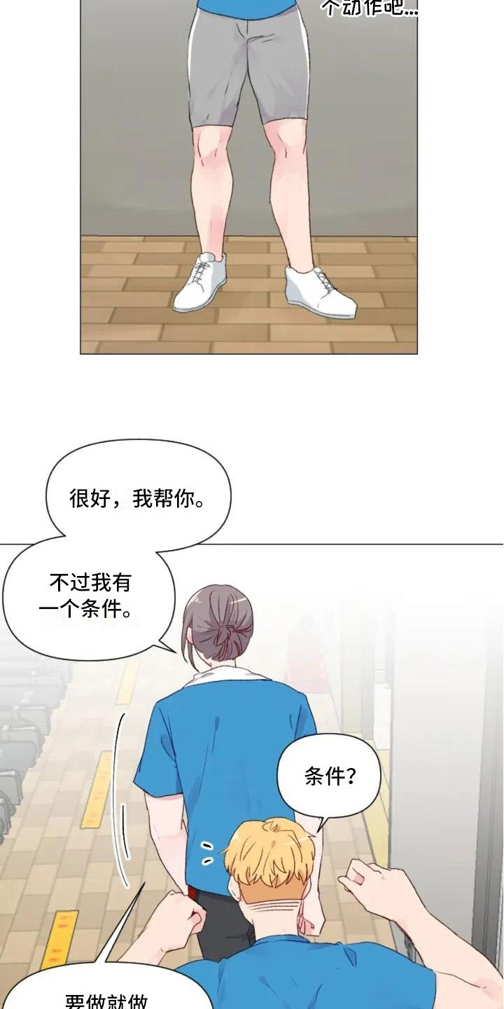 怪人健身漫画,第9章：减肥邀请1图
