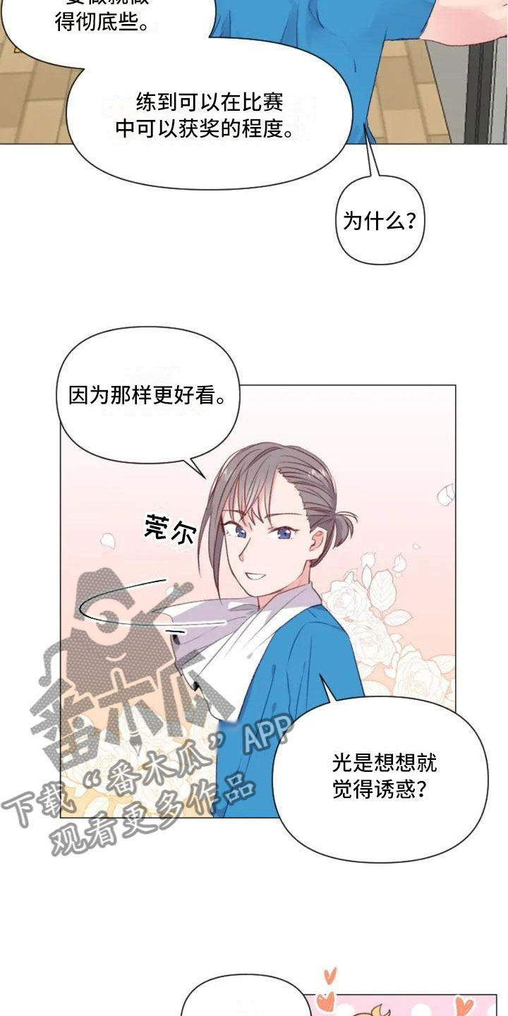 怪人健身漫画,第9章：减肥邀请2图