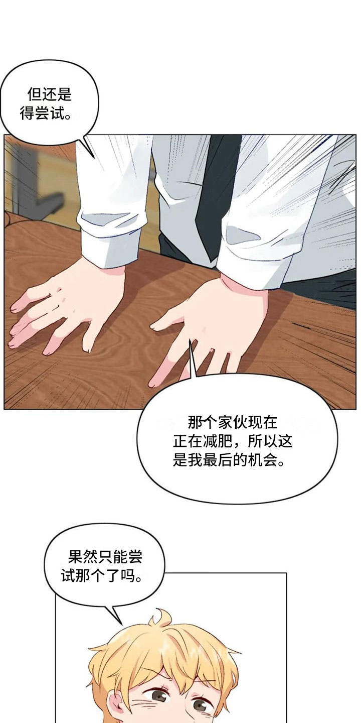 怪人健身漫画,第37章：举铁菜谱2图