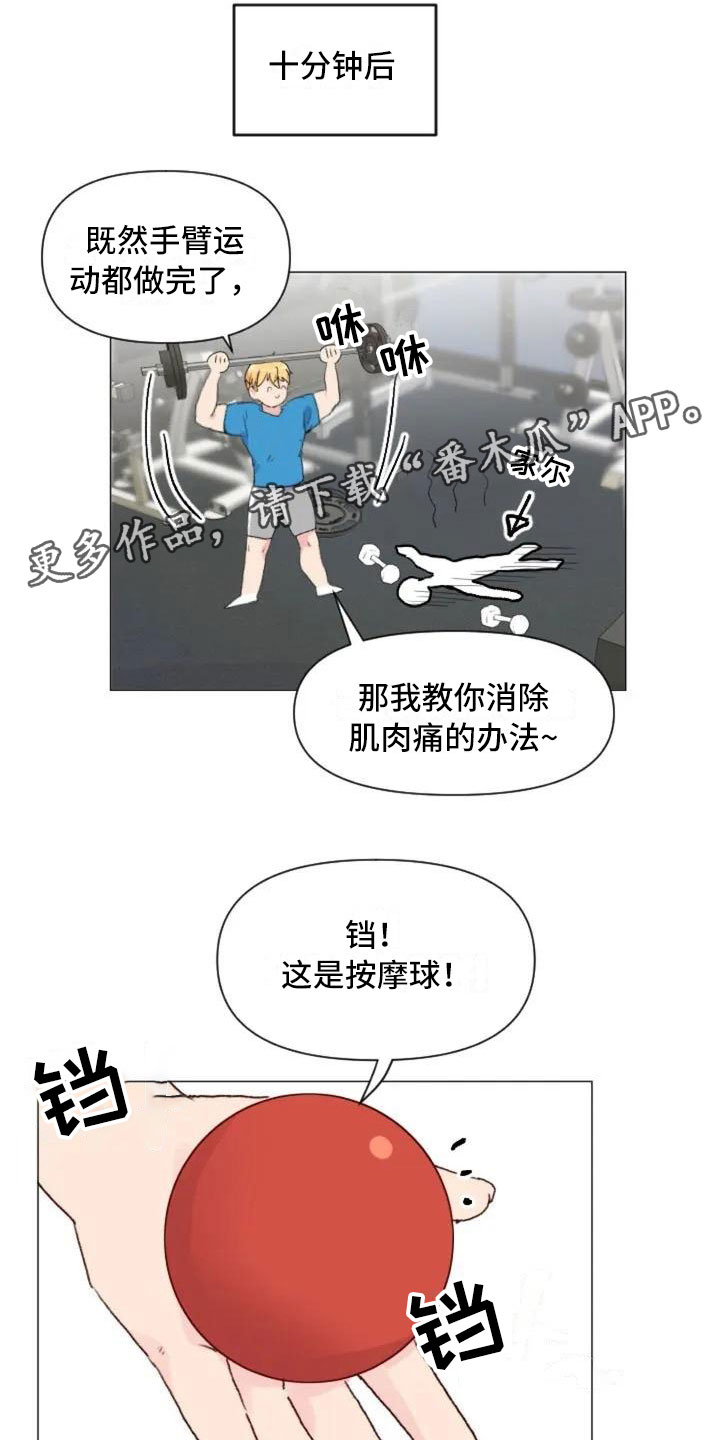 怪人健身漫画,第10章：兄弟转变2图
