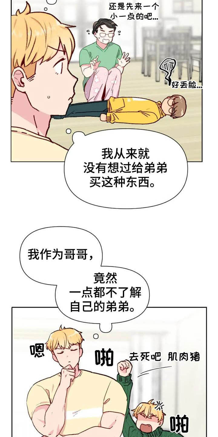 怪人健身漫画,第46章：关系越来越差2图