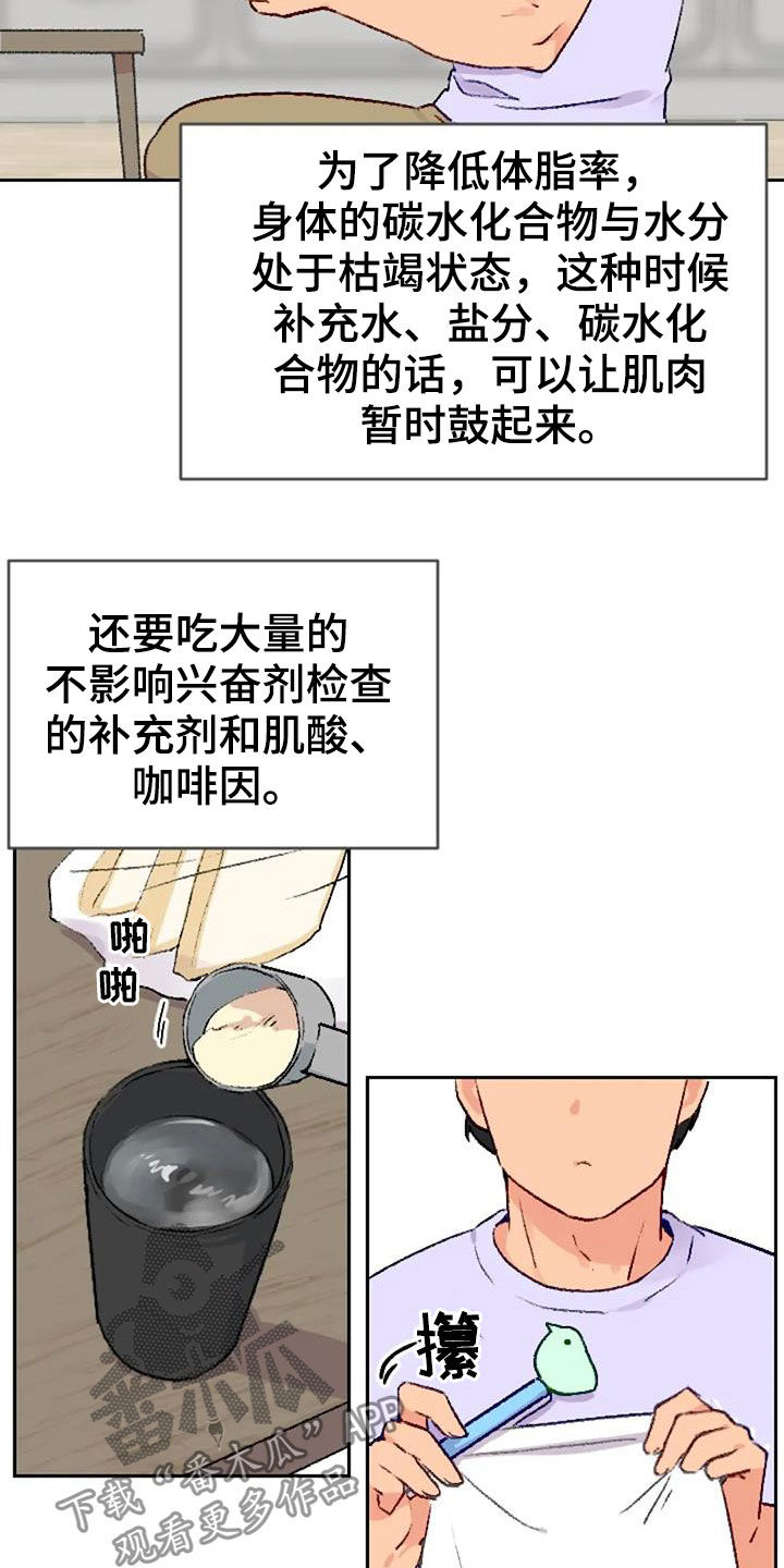 怪人健身漫画,第53章：比赛当天1图