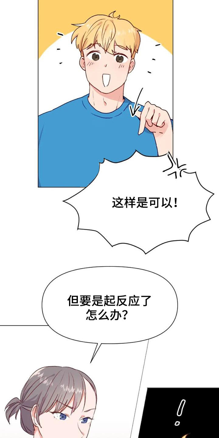 怪人健身漫画,第52章：比赛前夕2图