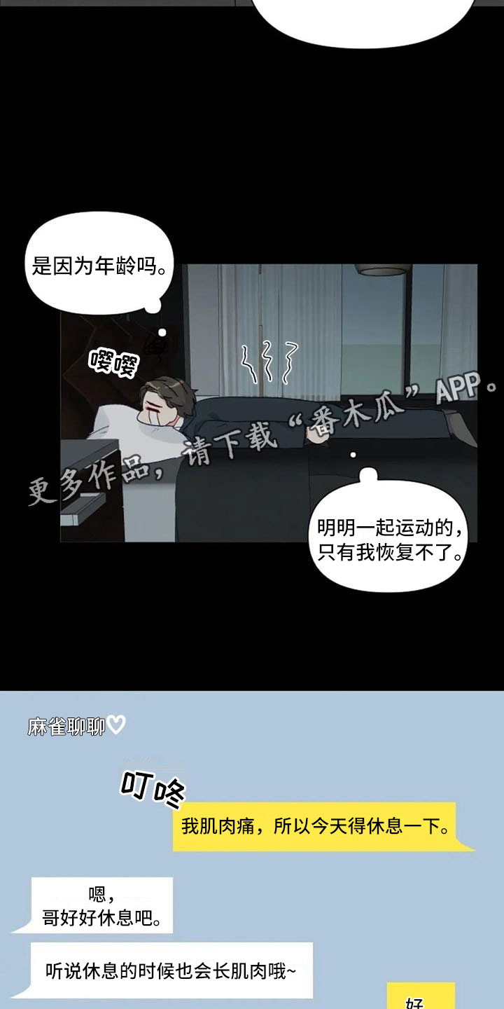 怪人健身漫画,第32章：互相被甩1图