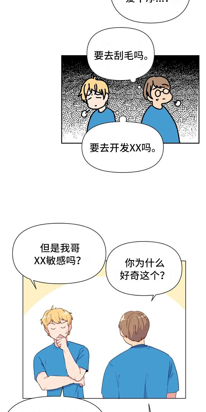 怪人健身漫画,第42章：糟糕的人2图