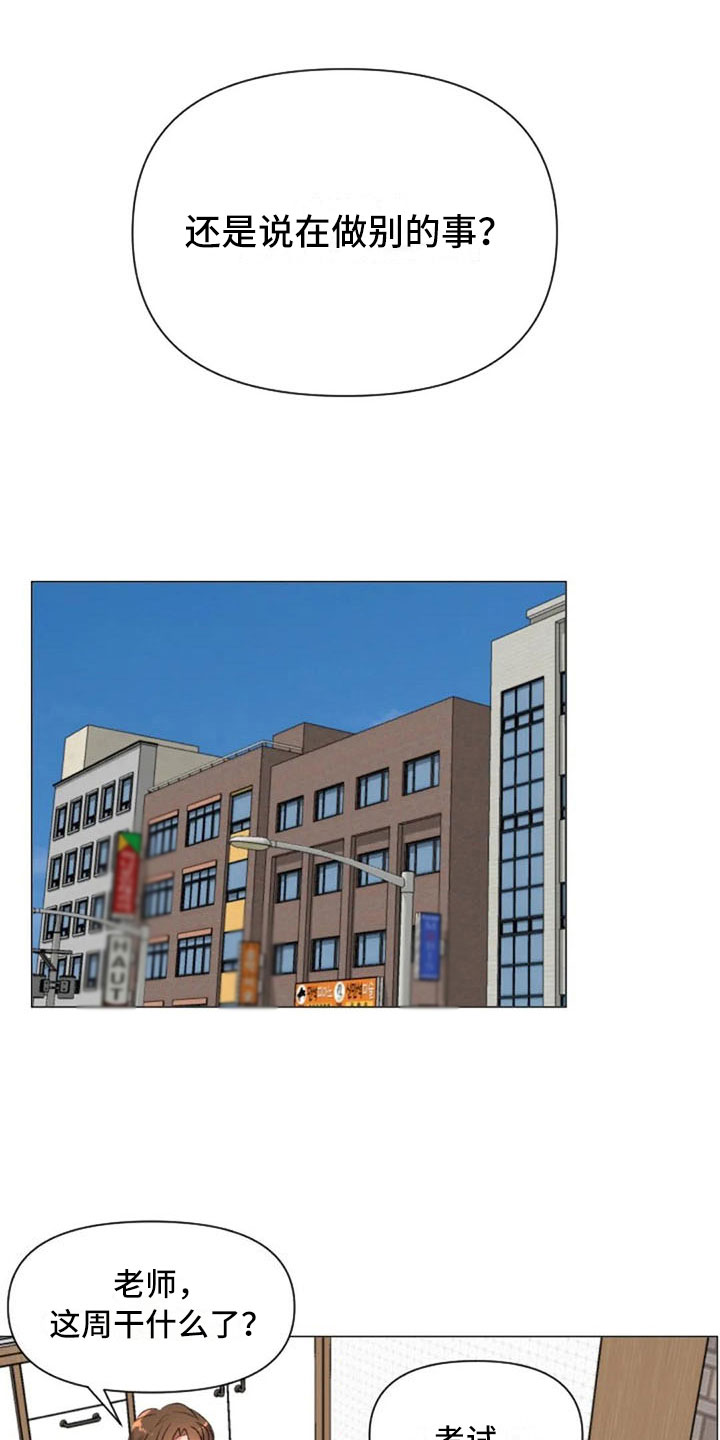 怪人健身漫画,第30章：不是朋友2图