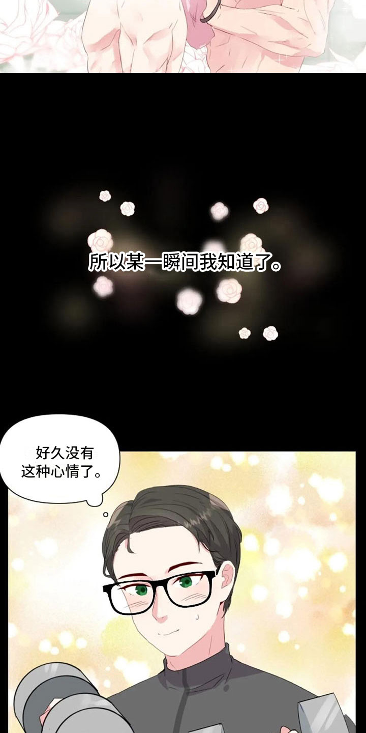 怪人健身漫画,第31章：前任的故事1图