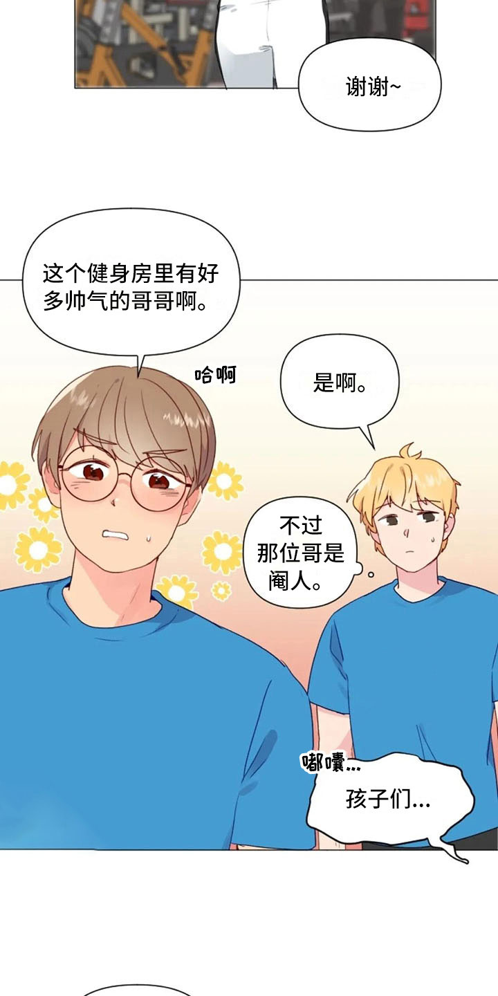 怪人健身漫画,第16章：背部运动1图