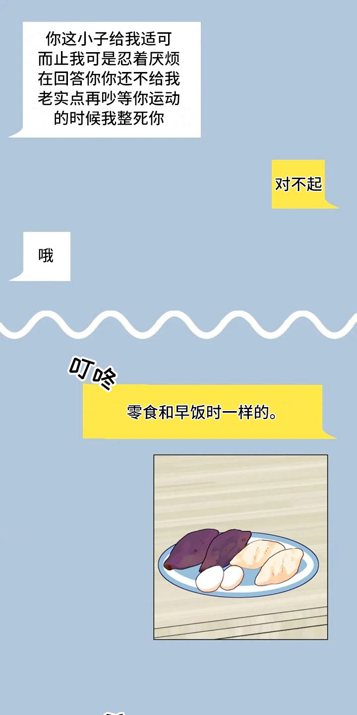 怪人健身漫画,第30章：不是朋友2图