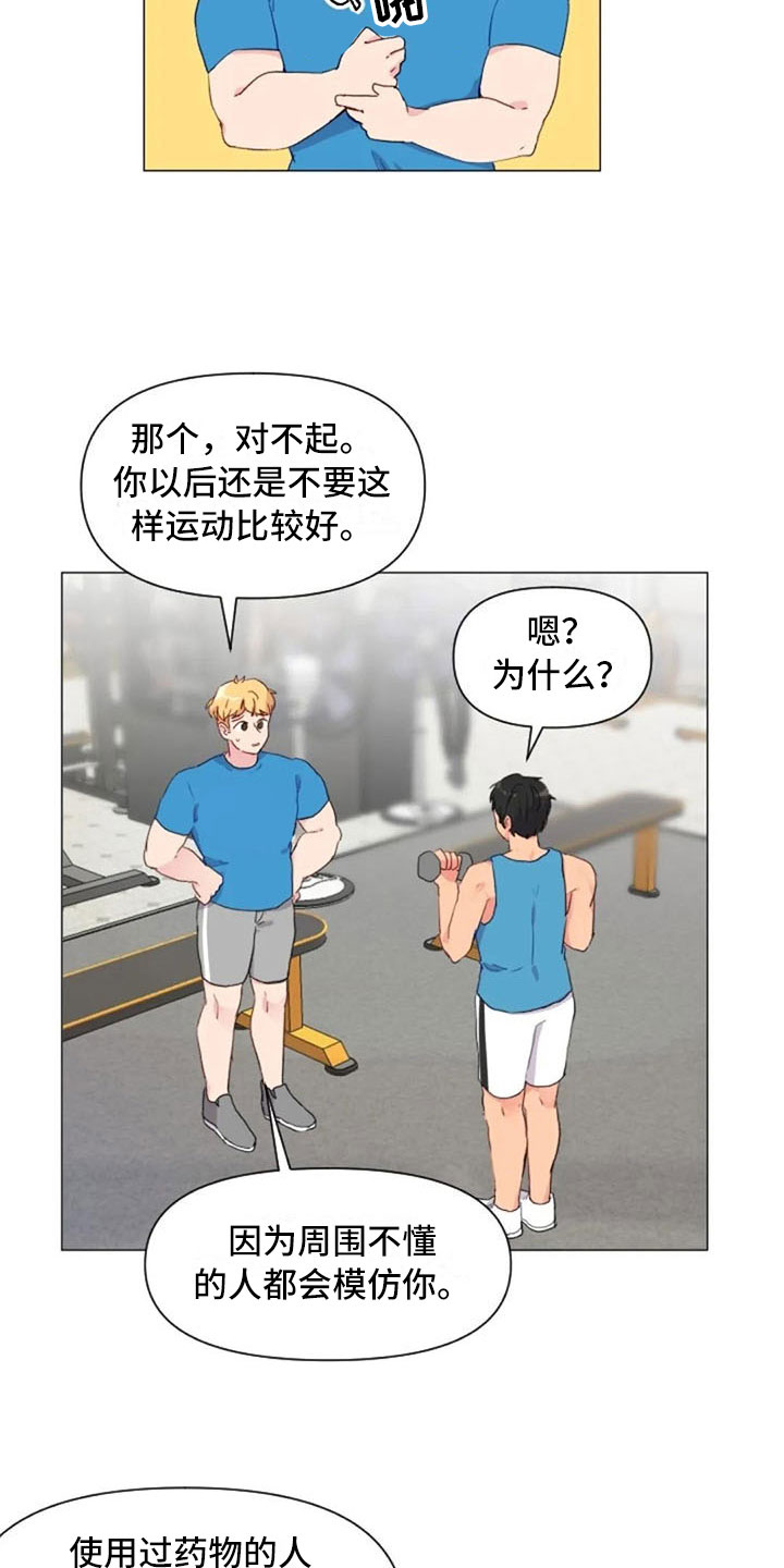 怪人健身漫画,第12章：超级误解2图
