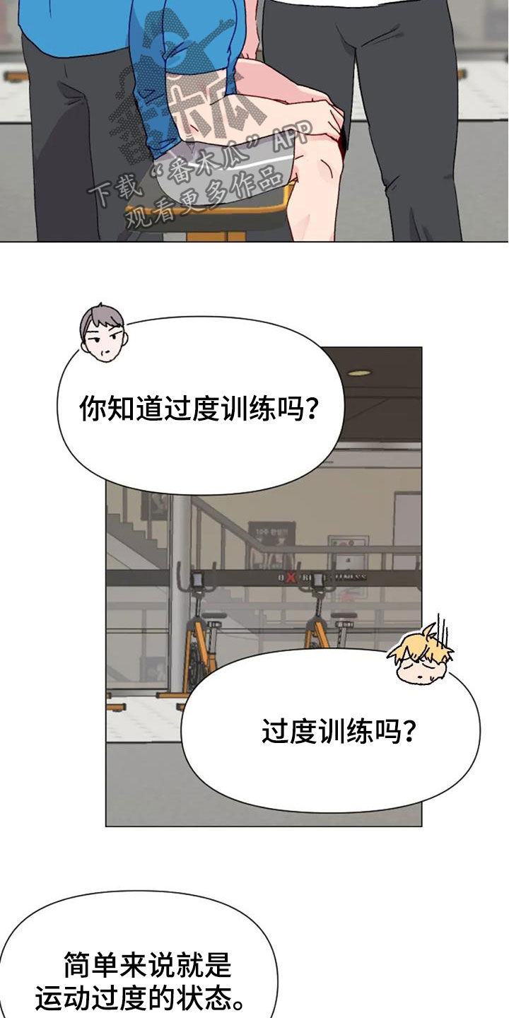 怪人健身漫画,第49章：过度训练1图
