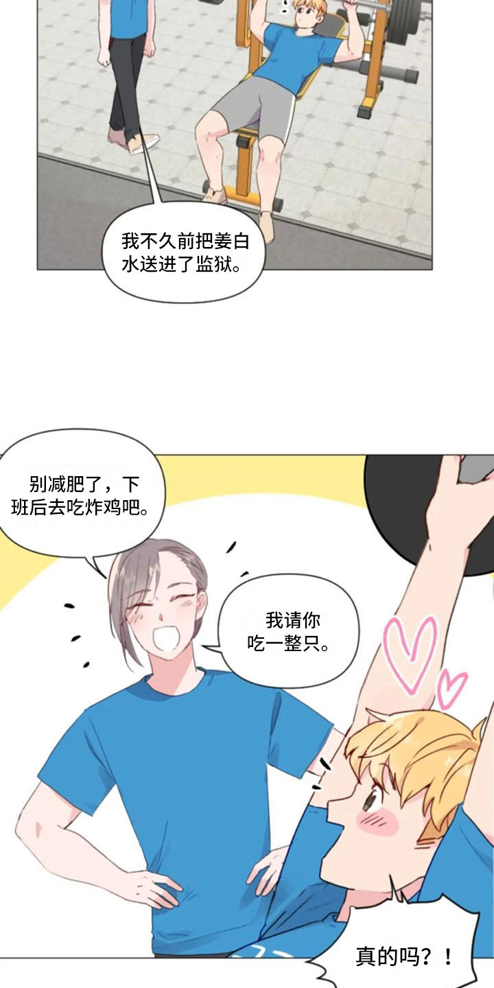 怪人健身漫画,第26章：报警失败2图