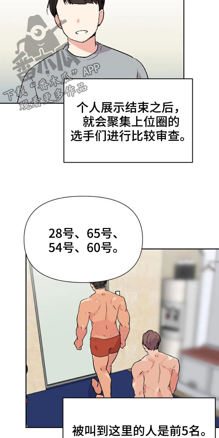 怪人健身漫画,第54章：前五名1图