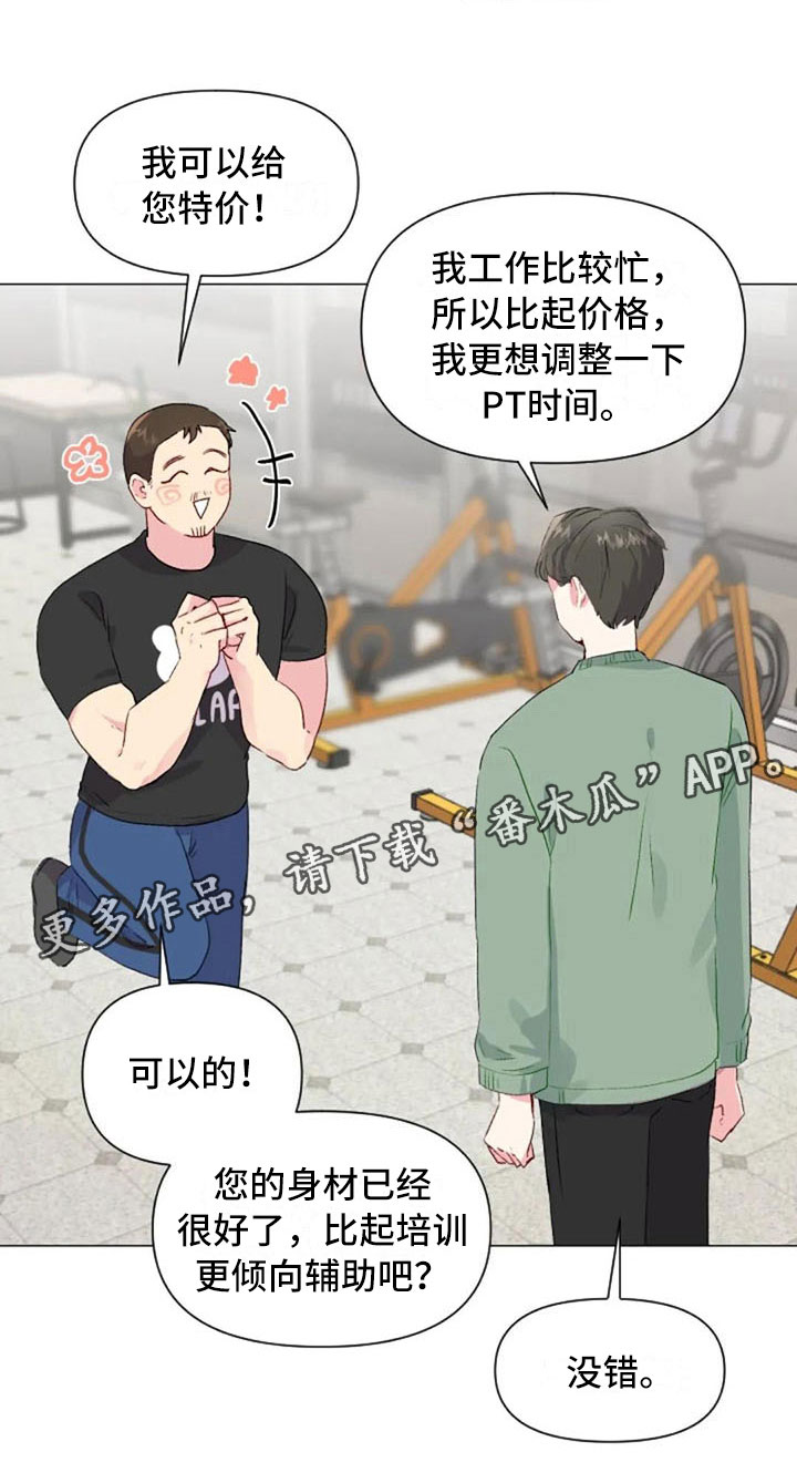 怪人健身漫画,第34章：健身房再遇2图