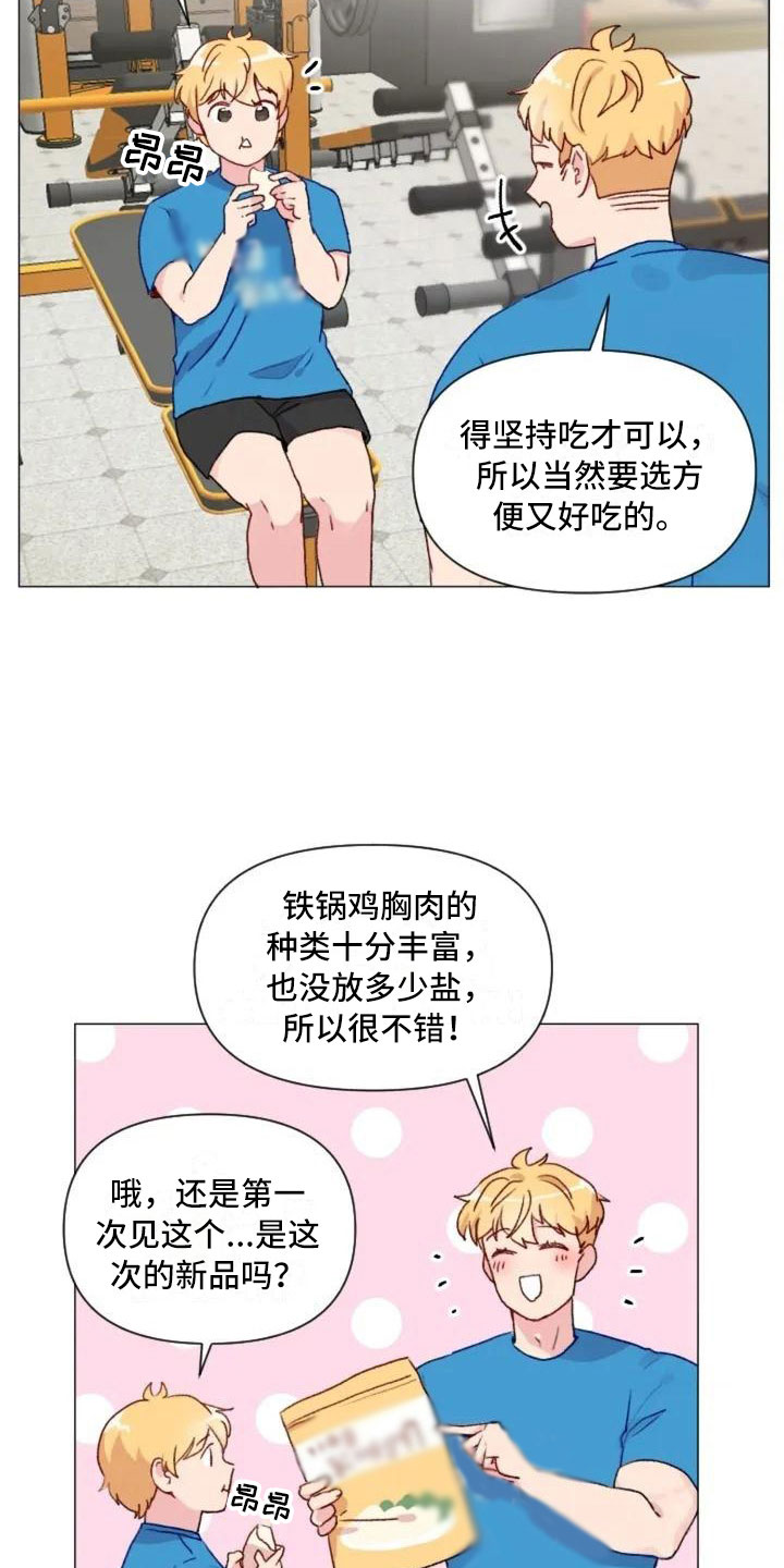 怪人健身漫画,第8章：手臂运动2图