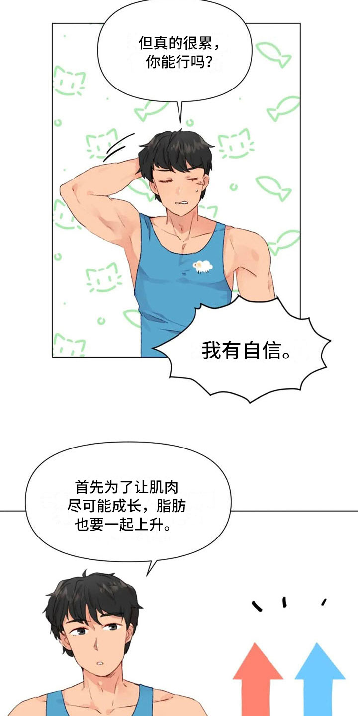怪人健身漫画,第37章：举铁菜谱1图