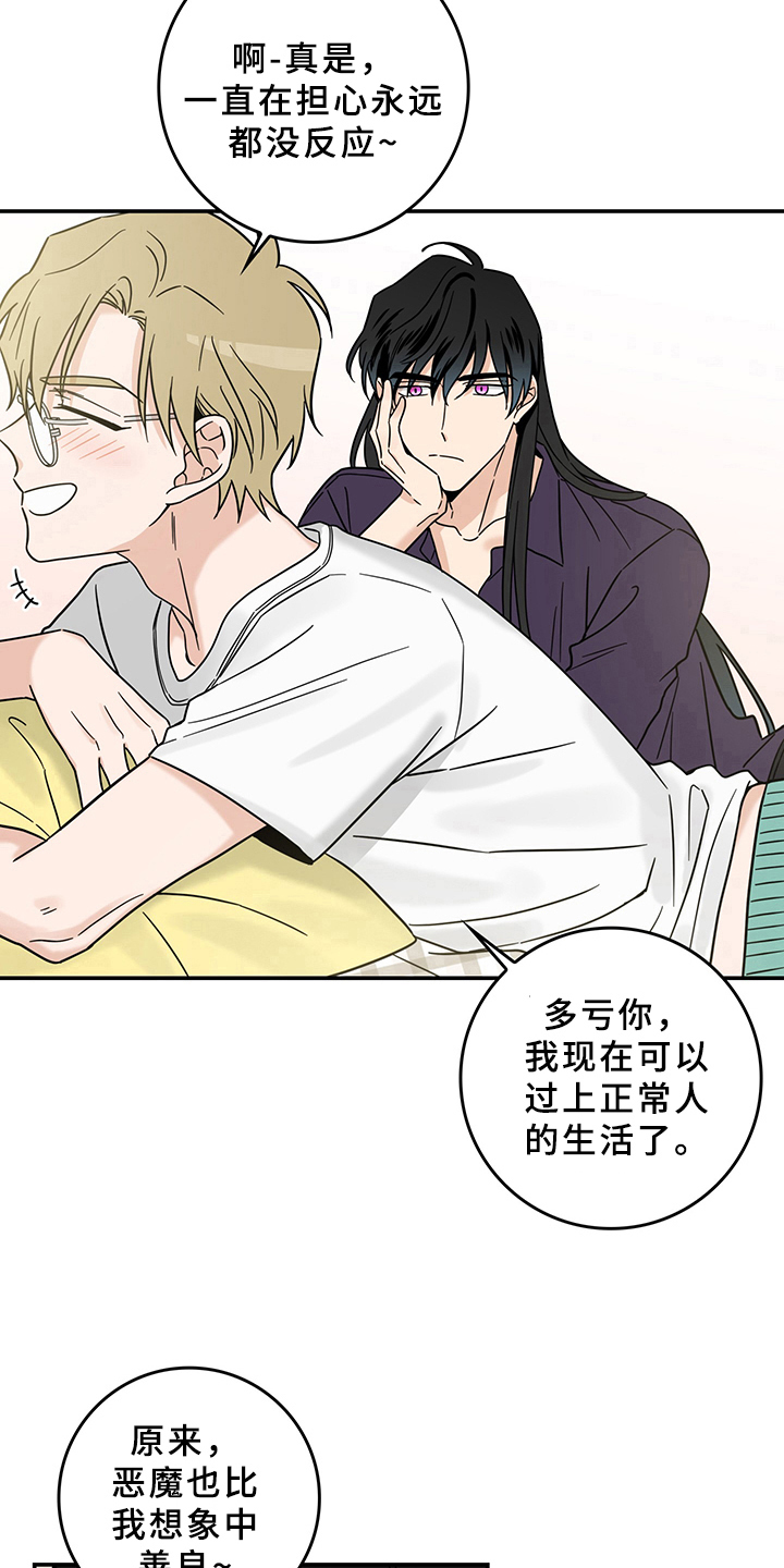 灵感与期待漫画,第15章：魔王救救我：开端2图