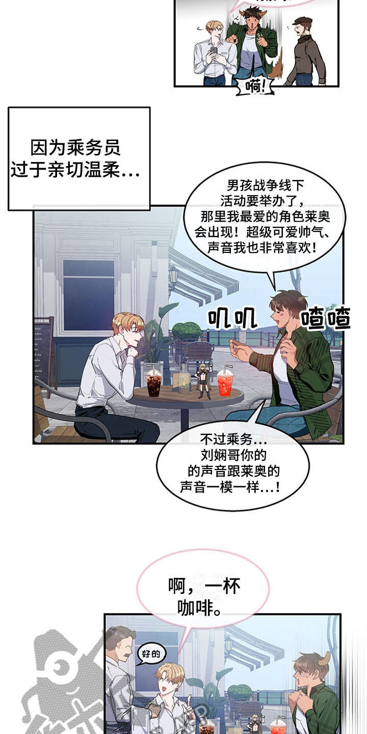 灵感与勇气漫画,第23章：空乘服务：极限2图