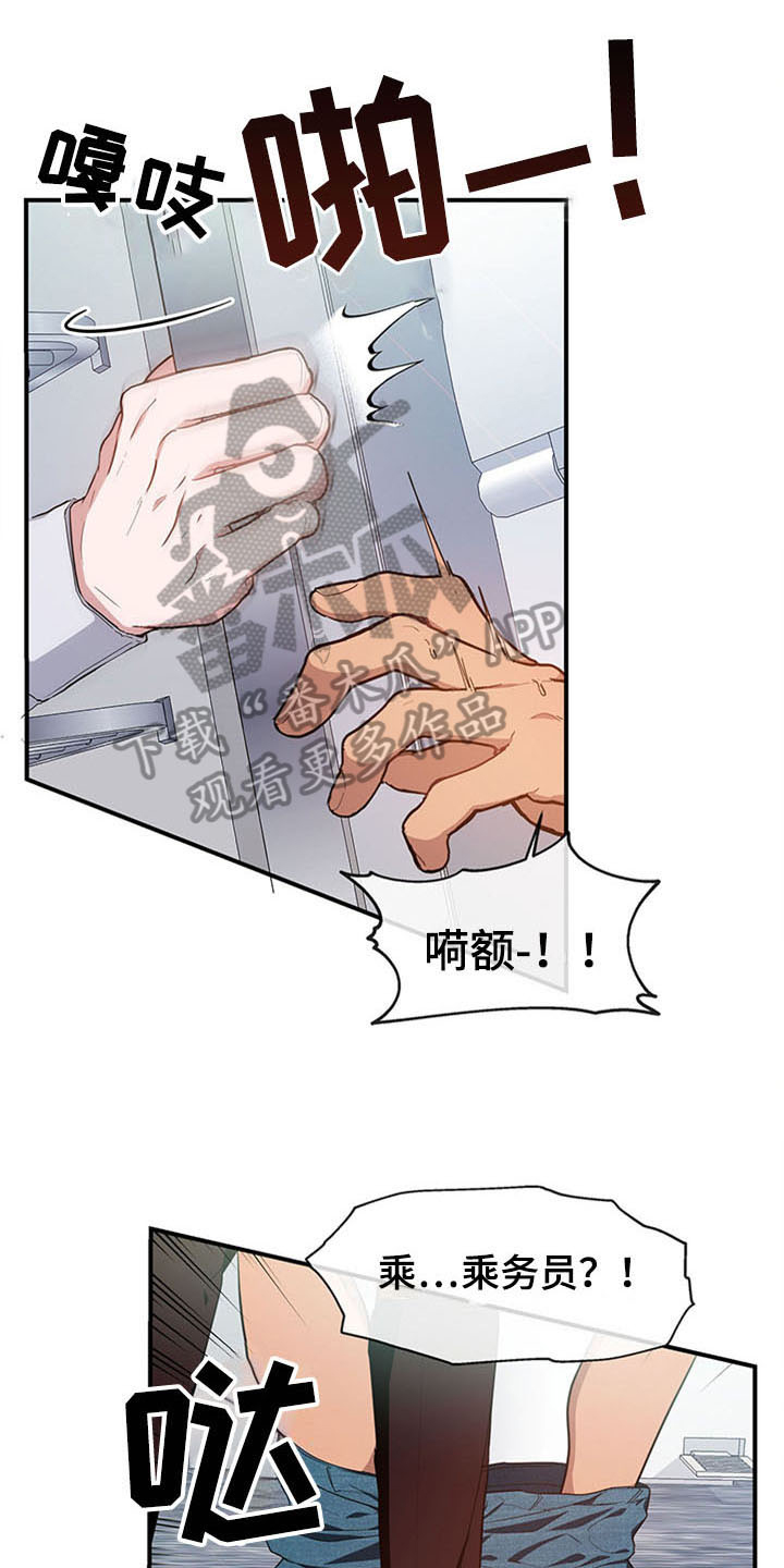 灵感与期待漫画,第20章：空乘服务：英文1图