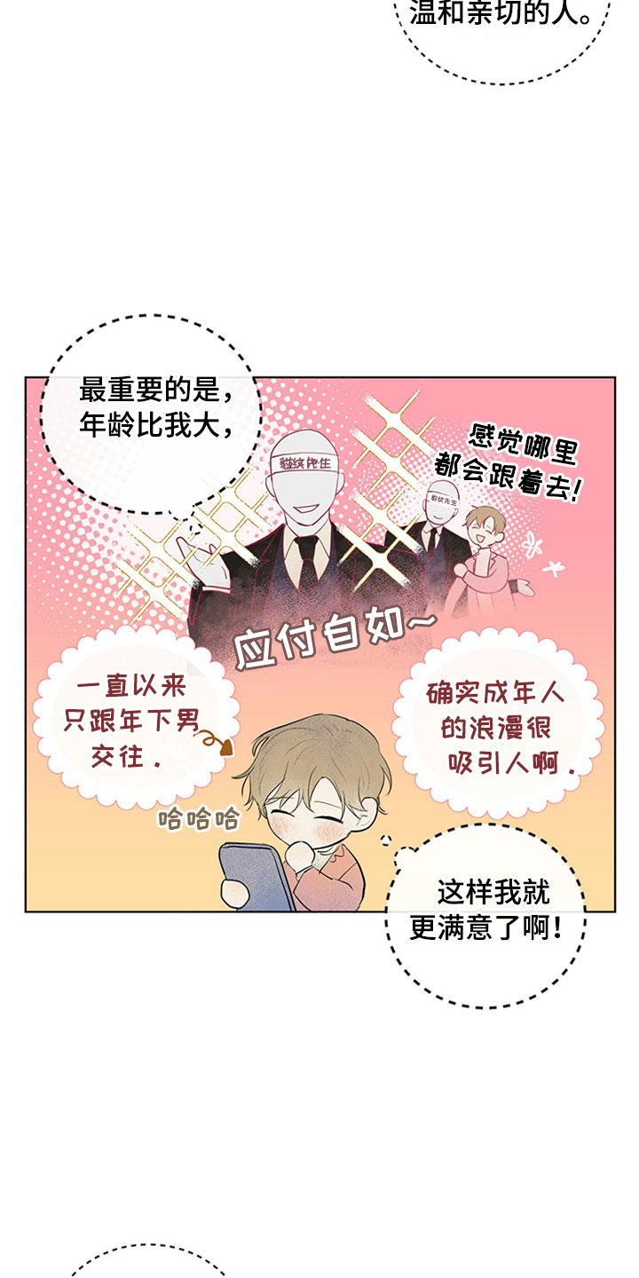 灵感来源于哪里漫画,第28章：新古董伙伴：我的搭档？1图