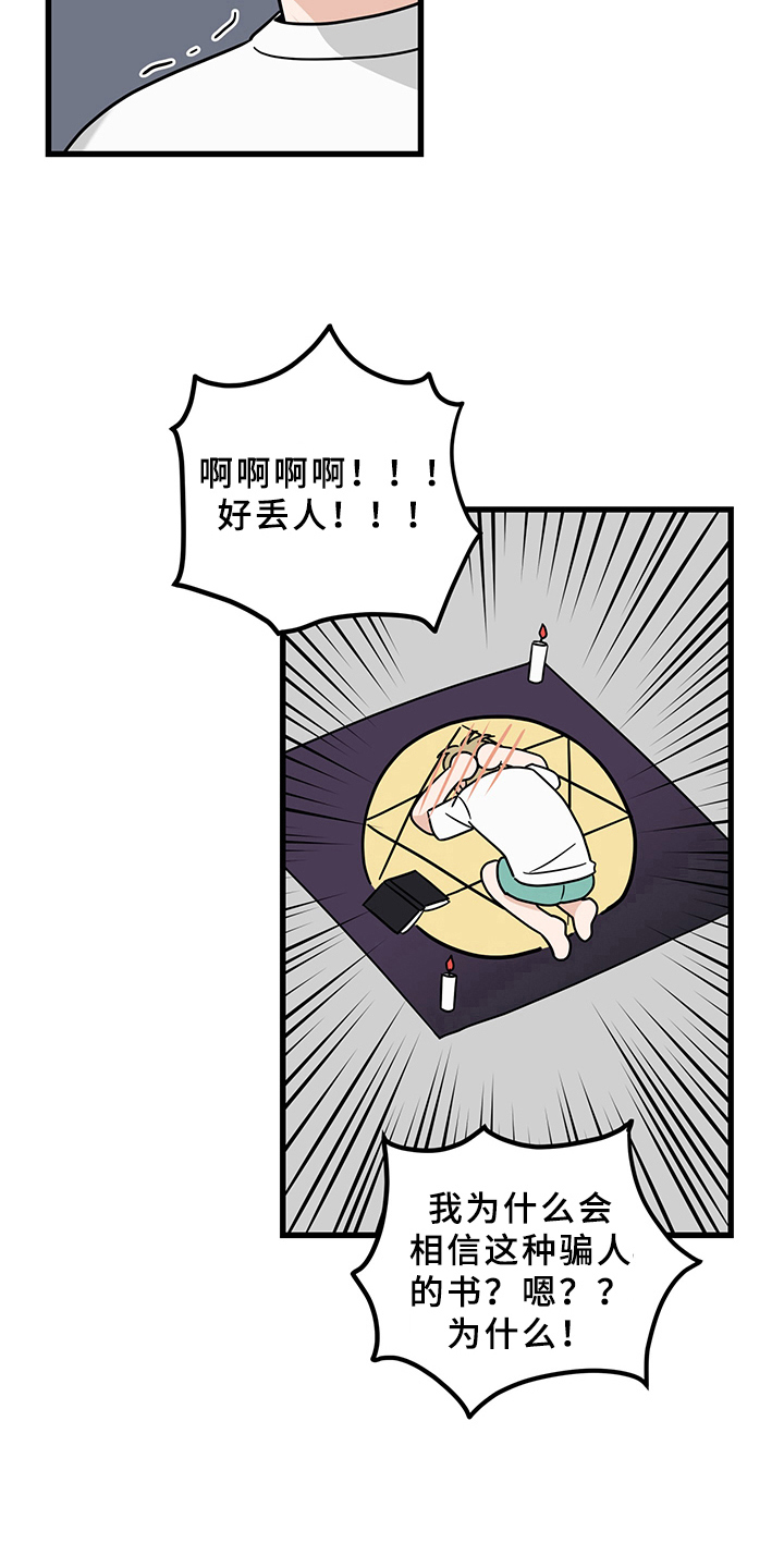 想像与期待漫画,第13章：魔王救救我：召唤1图