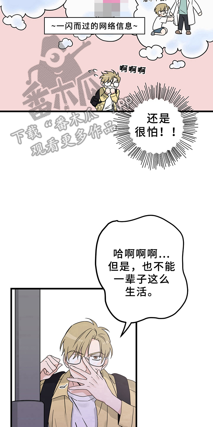 灵感与期待韩漫漫画,第12章：魔王救救我：毛病2图