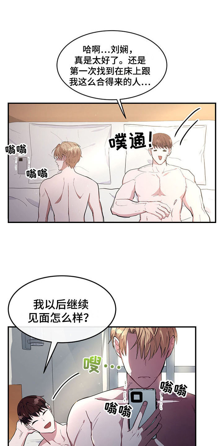 灵感来源于生活漫画,第17章：空乘服务：看上1图