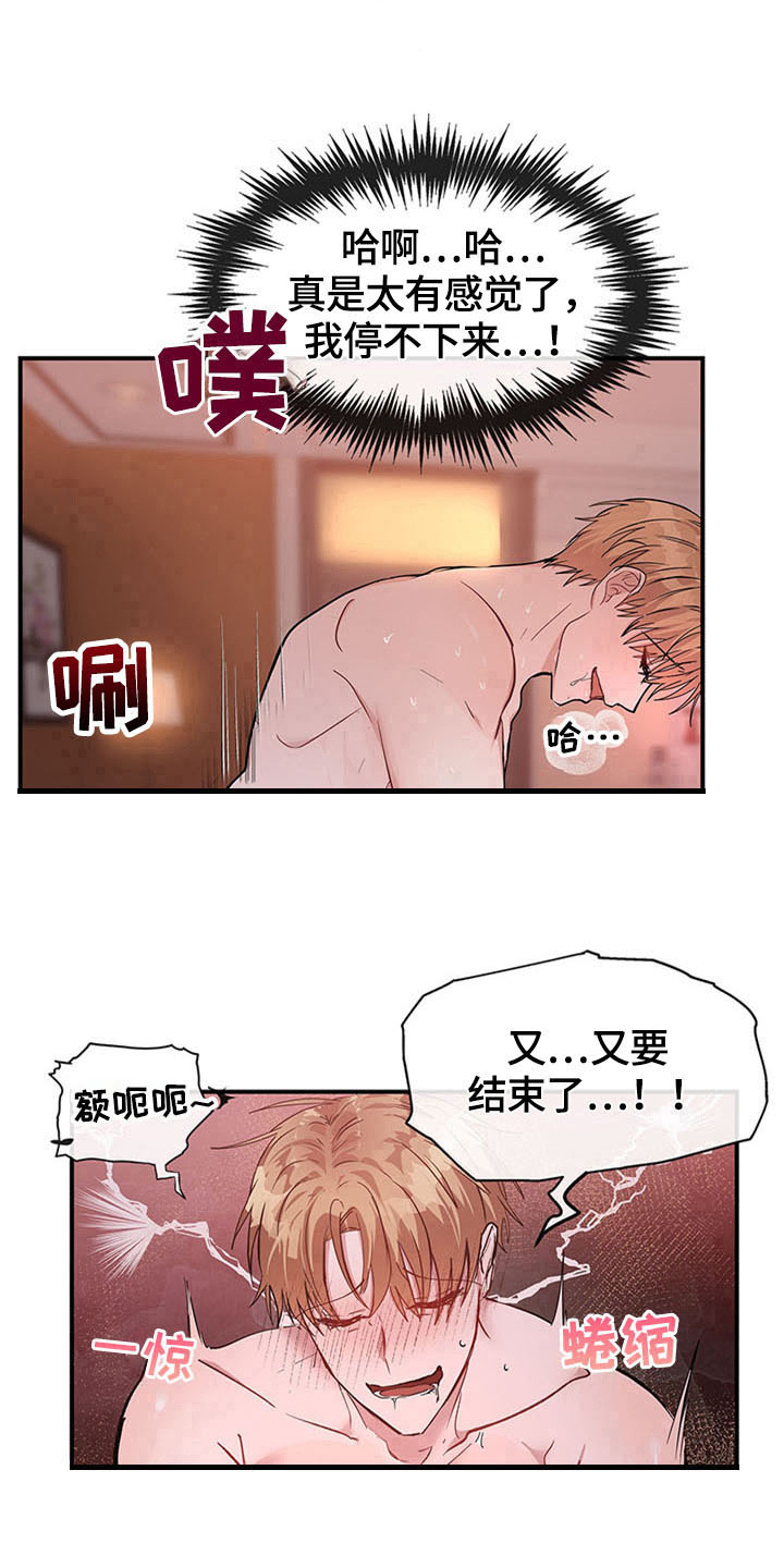 灵感和好奇心漫画,第25章：空乘服务：美景2图