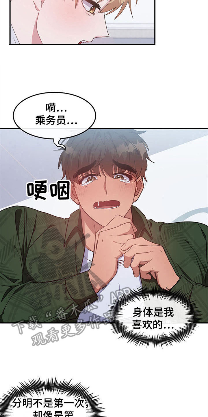 灵感是如何产生的漫画,第20章：空乘服务：英文1图