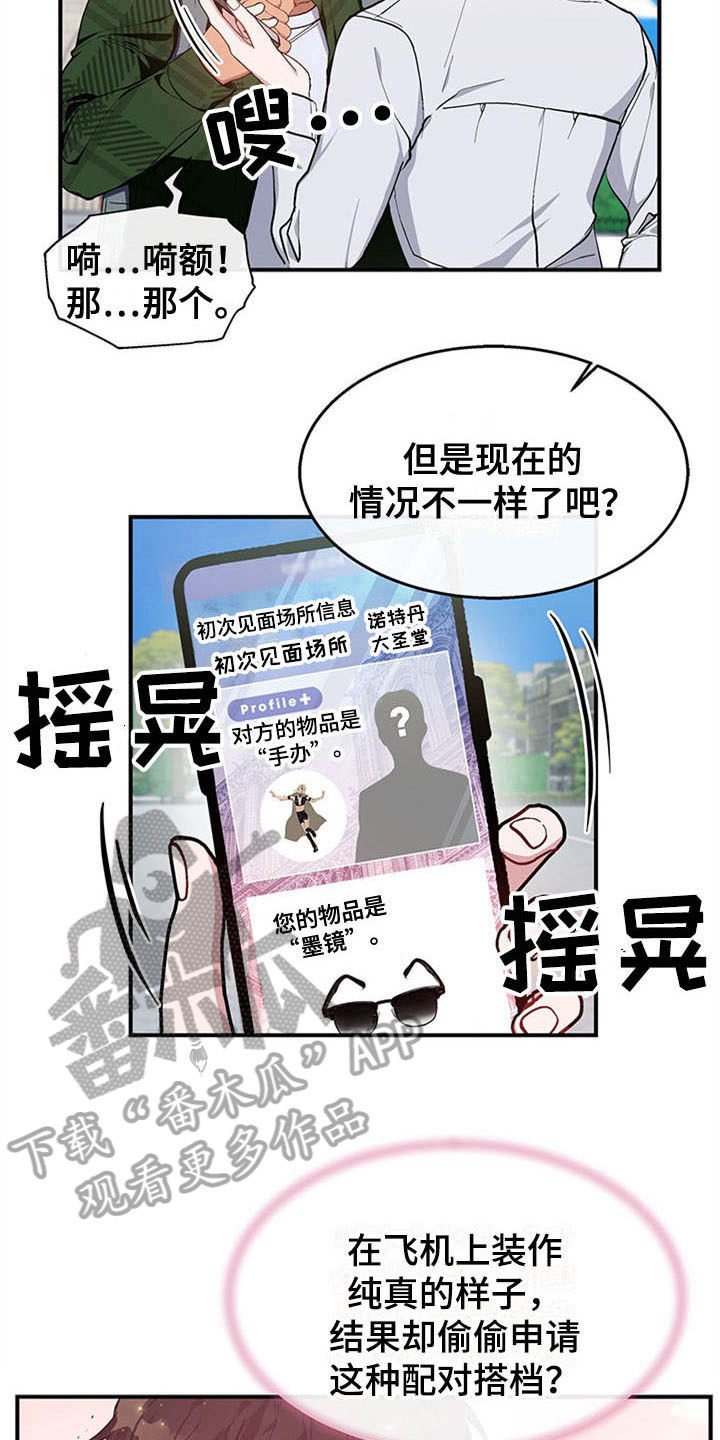 灵感与实践漫画,第22章：空乘服务：配对1图