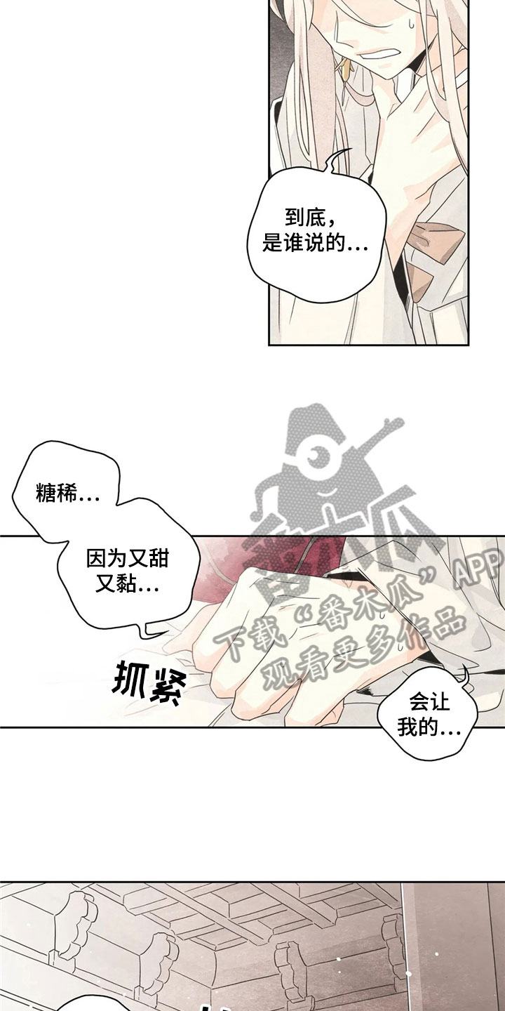 灵感和好奇心漫画,第37章：萝卜与白菜：中计2图