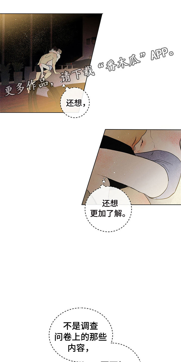 创作灵感期待与你重逢漫画,第31章：新古董伙伴：调查问卷1图