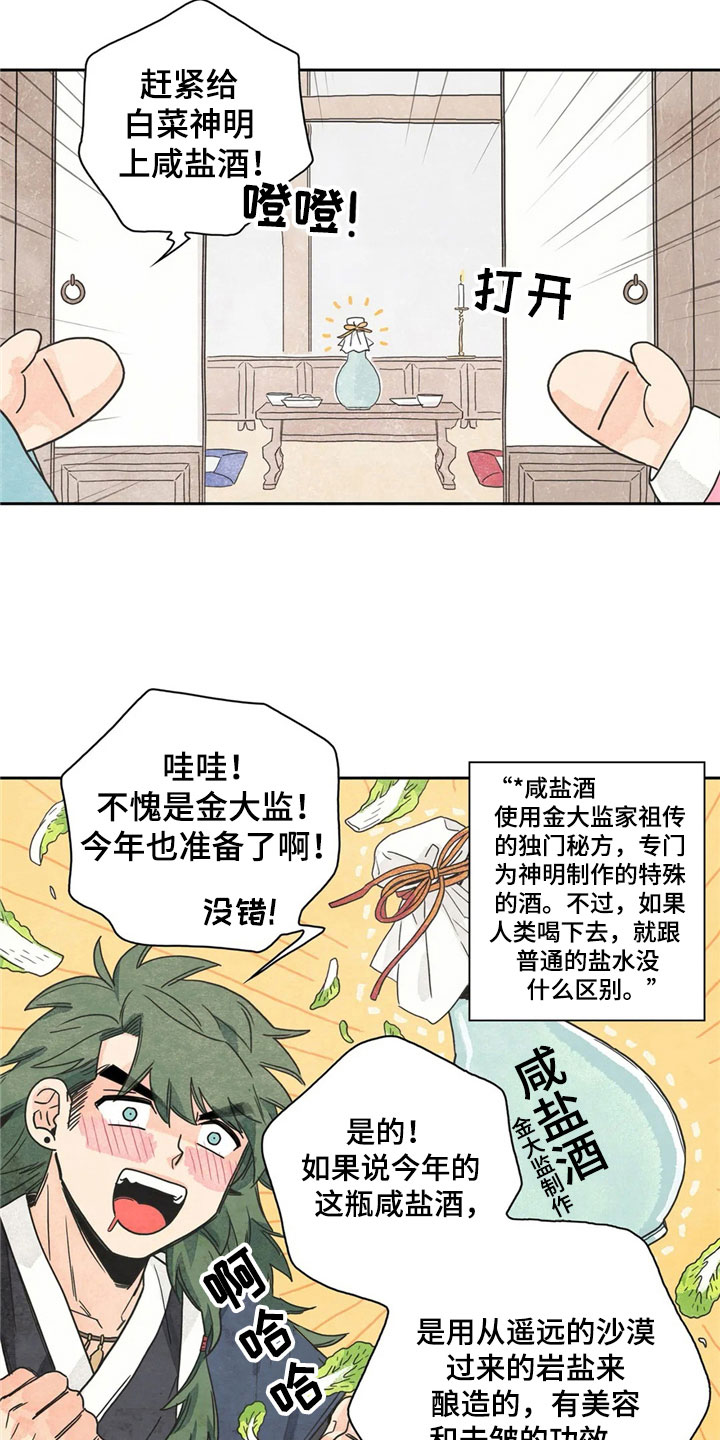 灵感穿搭漫画,第35章：萝卜与白菜：泡菜神2图