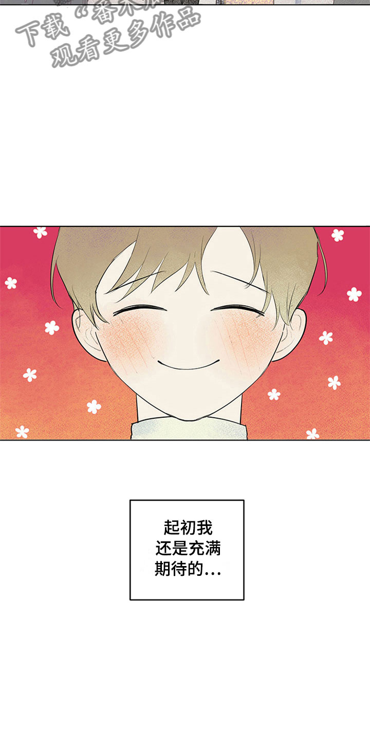 灵感瞬间暴富漫画,第28章：新古董伙伴：我的搭档？1图