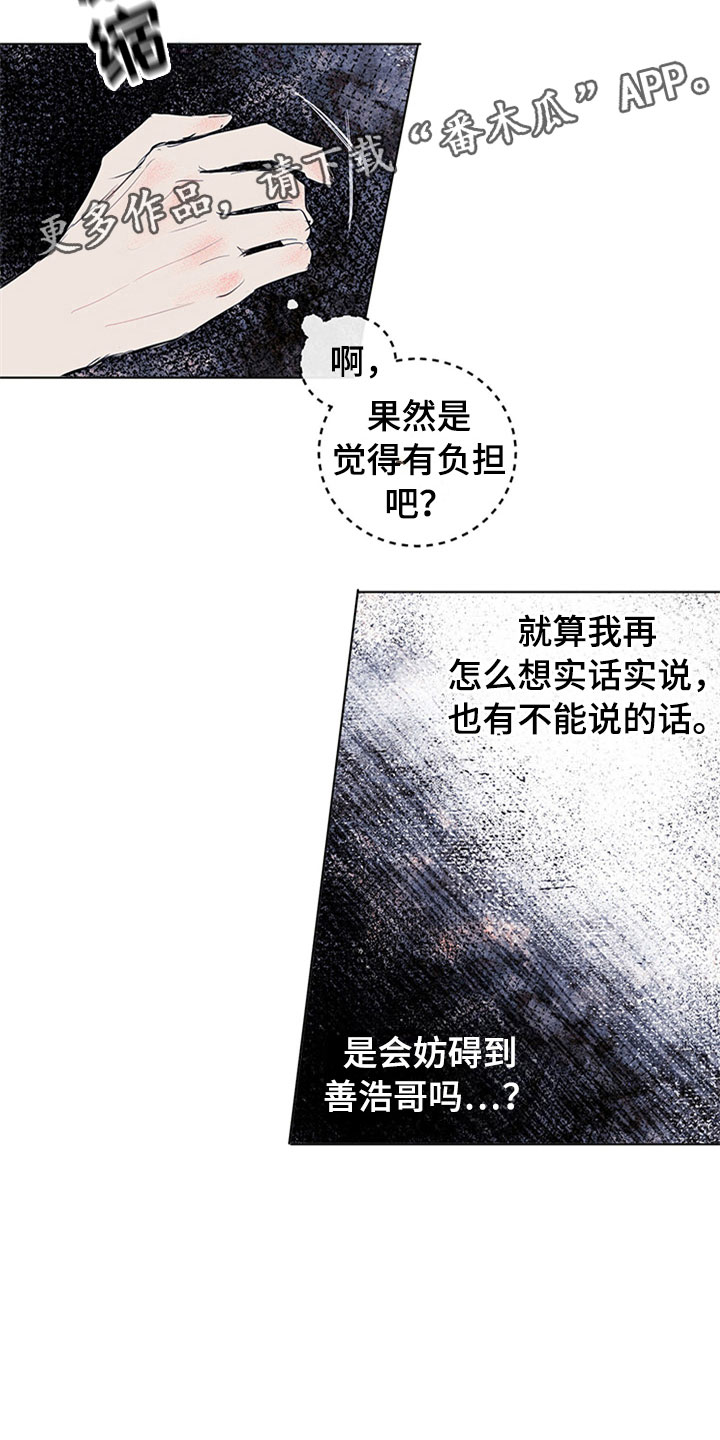 灵感产生的状态漫画,第33章：新古董伙伴：误会2图