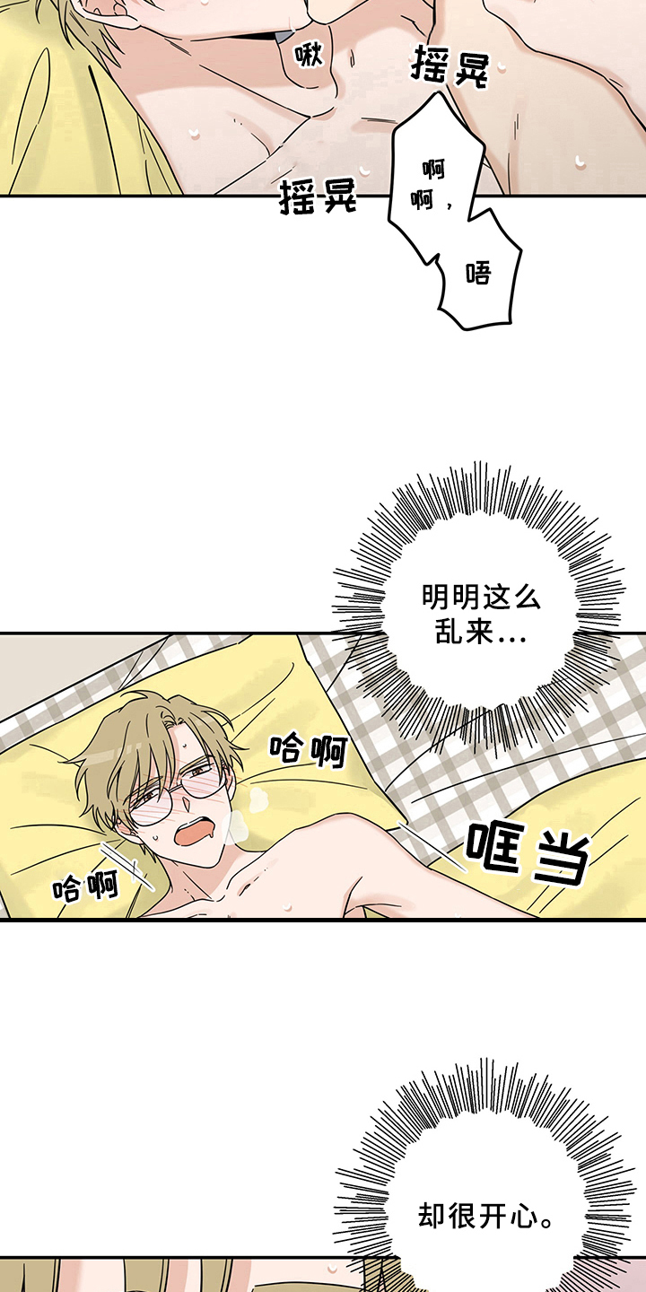 灵感与期待漫画,第15章：魔王救救我：开端2图