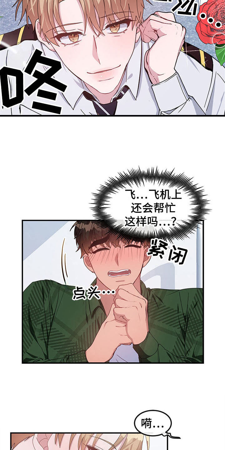 灵感是如何产生的漫画,第20章：空乘服务：英文2图