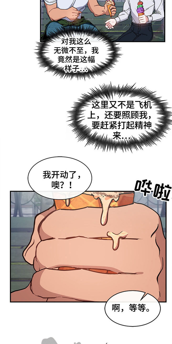 灵感与勇气漫画,第23章：空乘服务：极限2图