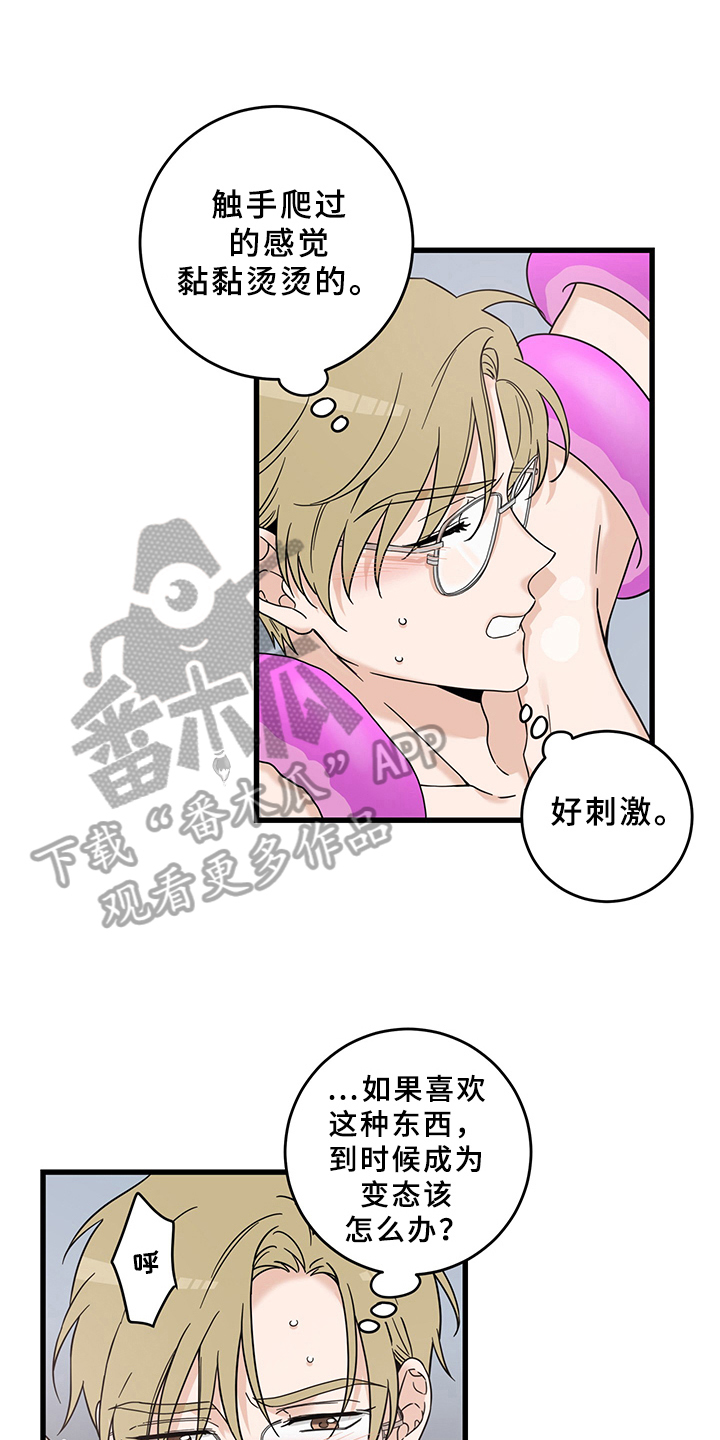 灵感与期待漫画,第14章：魔王救救我：成功1图