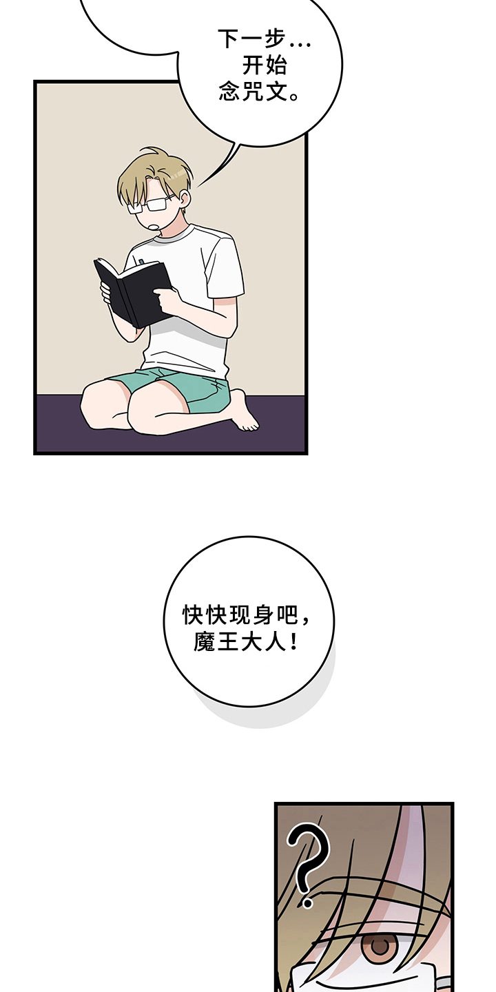 灵感与期待漫画,第13章：魔王救救我：召唤2图