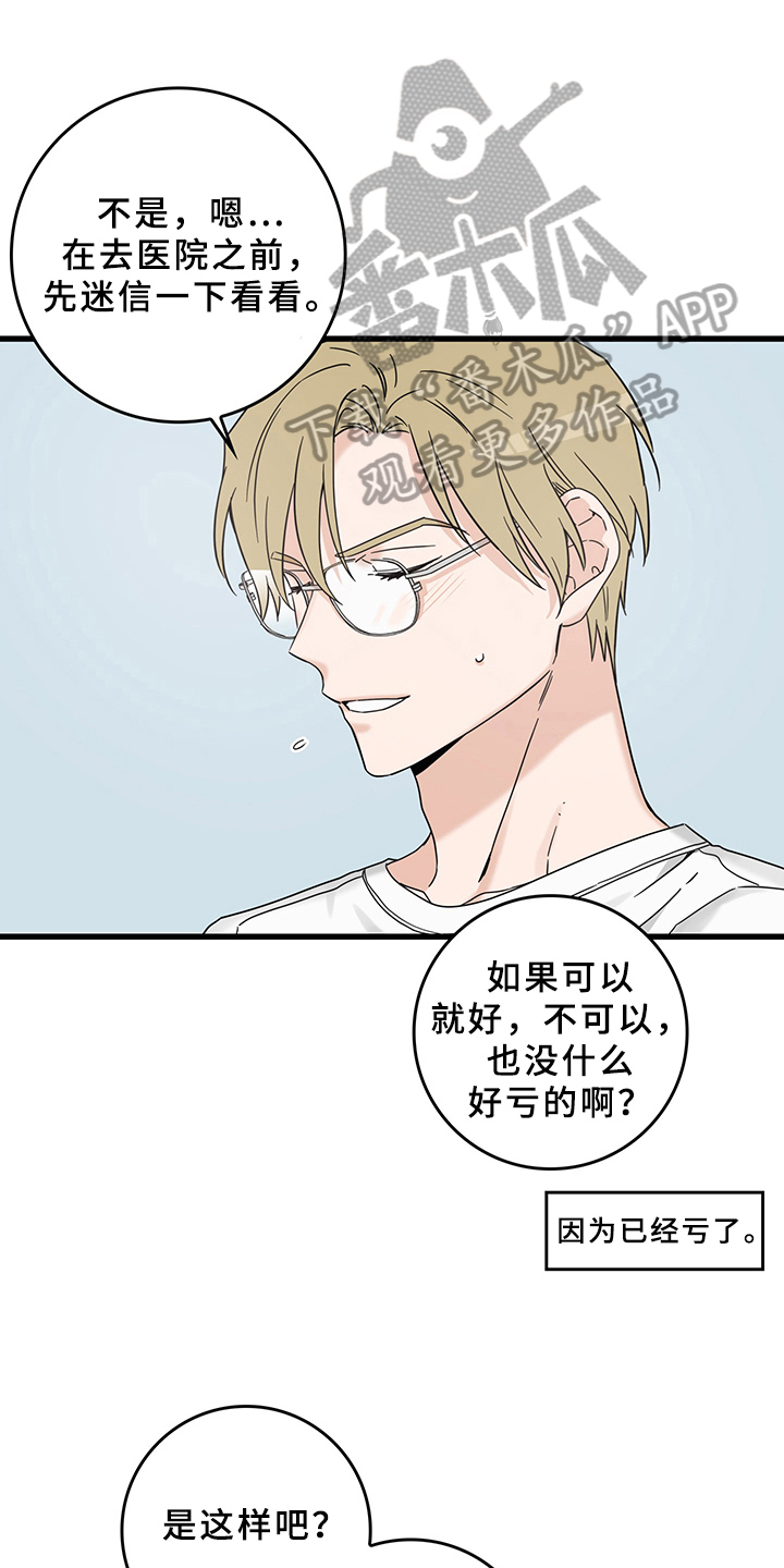 灵感与期待漫画,第13章：魔王救救我：召唤1图