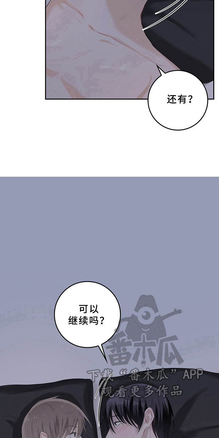 灵感与期待漫画未删减漫画,第6章：天降男友：不客气2图