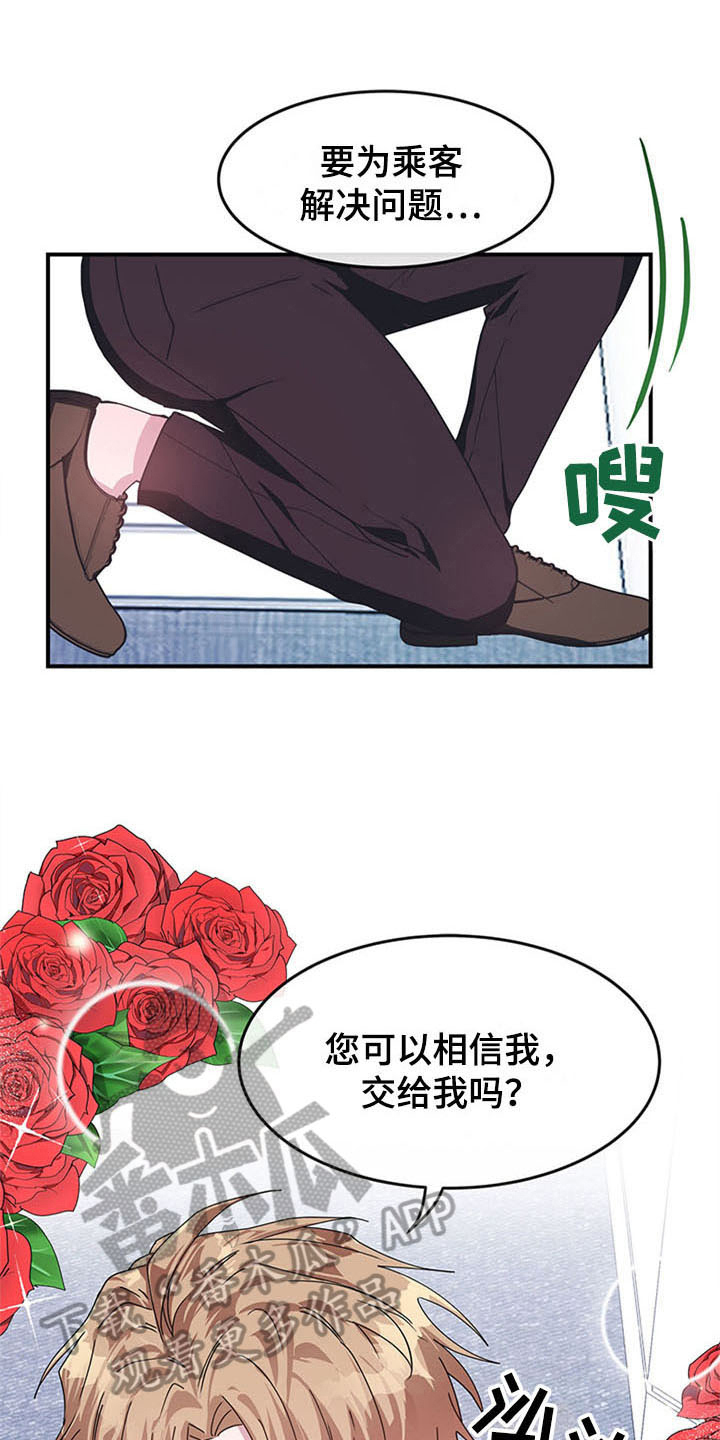 灵感是如何产生的漫画,第20章：空乘服务：英文1图