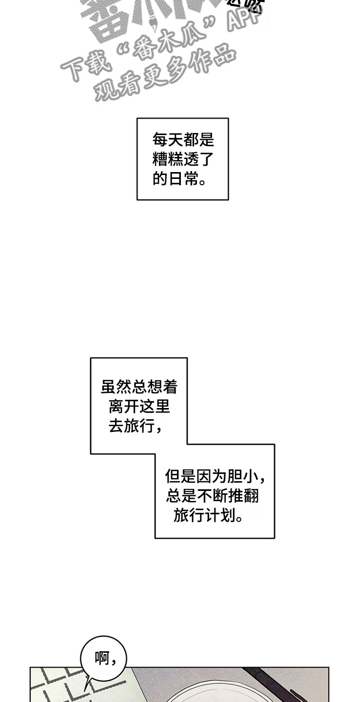 创作灵感生活要有所期待漫画,第27章：新古董伙伴：随机搭档旅行2图