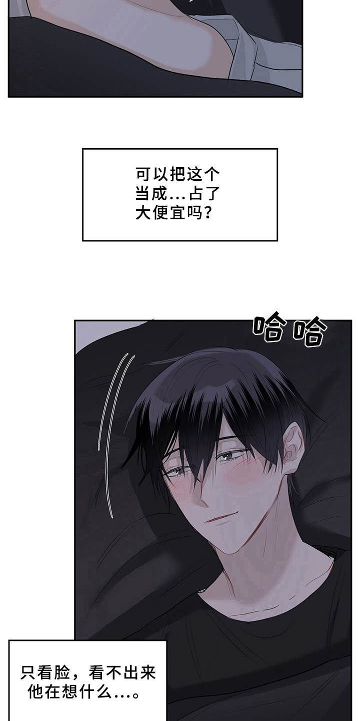 灵感与期待漫画未删减漫画,第6章：天降男友：不客气1图