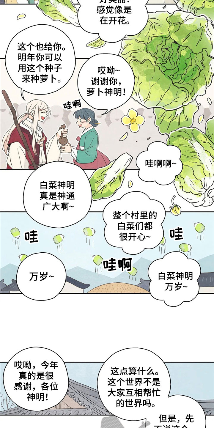 对于灵感的理解漫画,第35章：萝卜与白菜：泡菜神2图