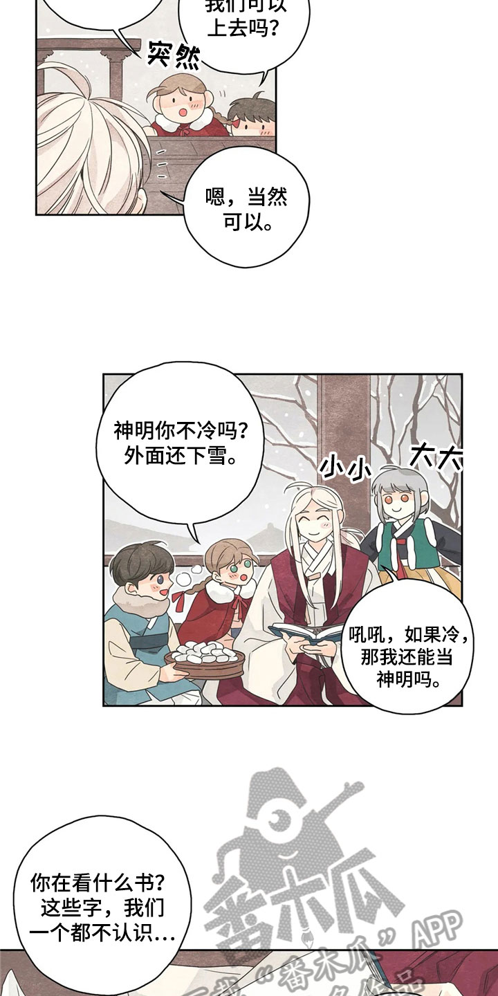 灵感与期待漫画,第37章：萝卜与白菜：中计2图