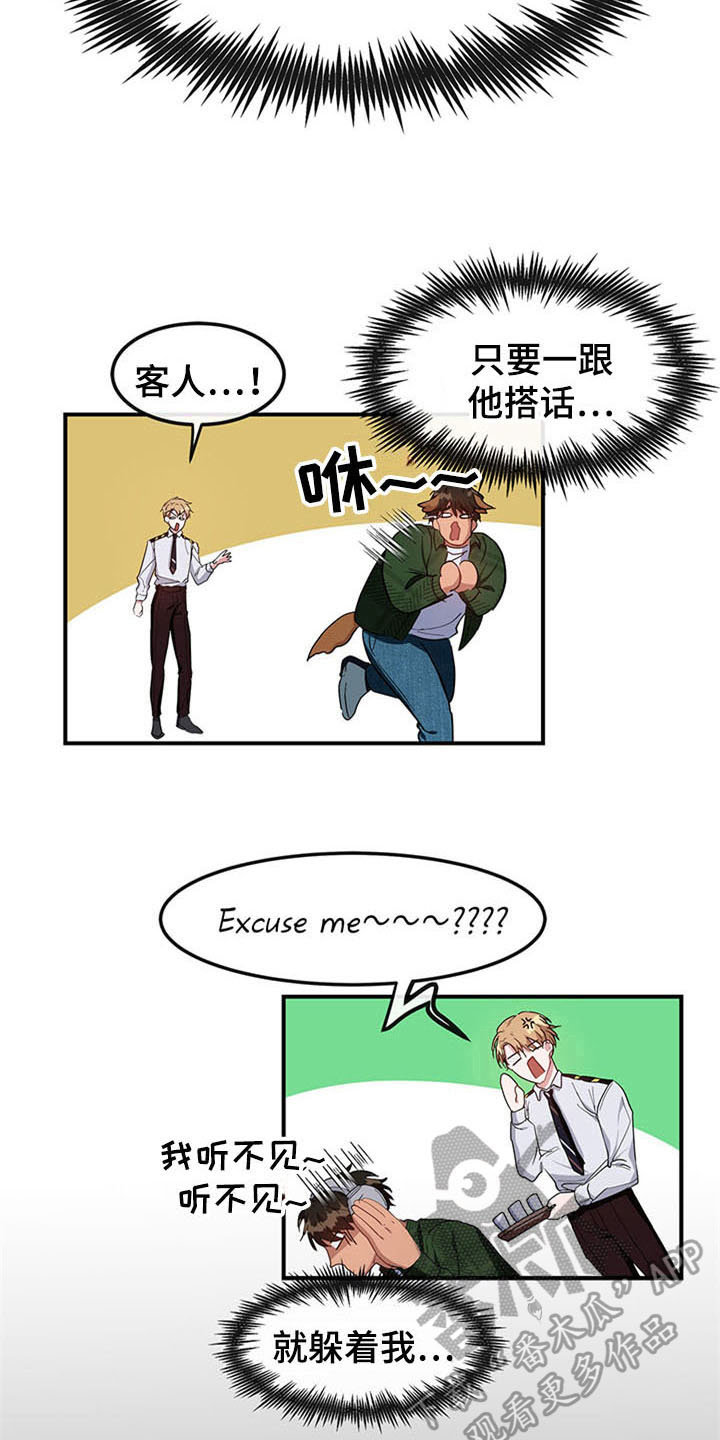 灵感观世音原唱漫画,第21章：空乘服务：认出2图