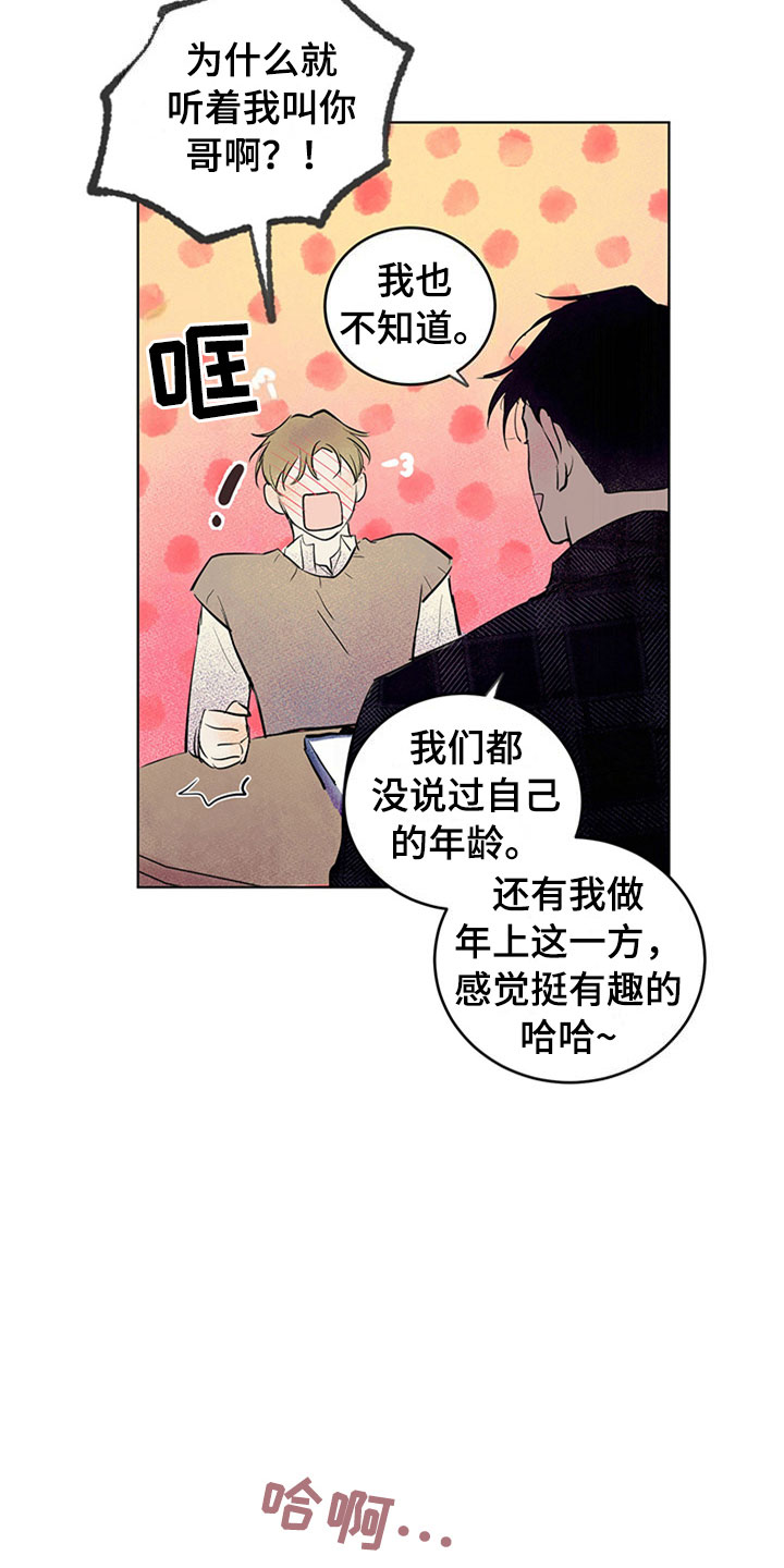 灵感与梦想的交融漫画,第34章：新古董伙伴：一直继续2图